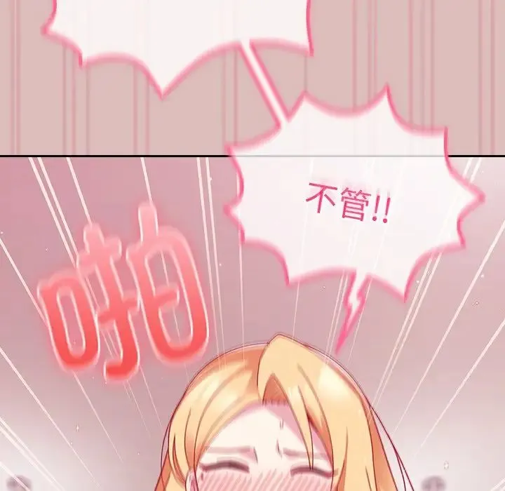 青梅以上恋人未满 - 第39话 - page 59