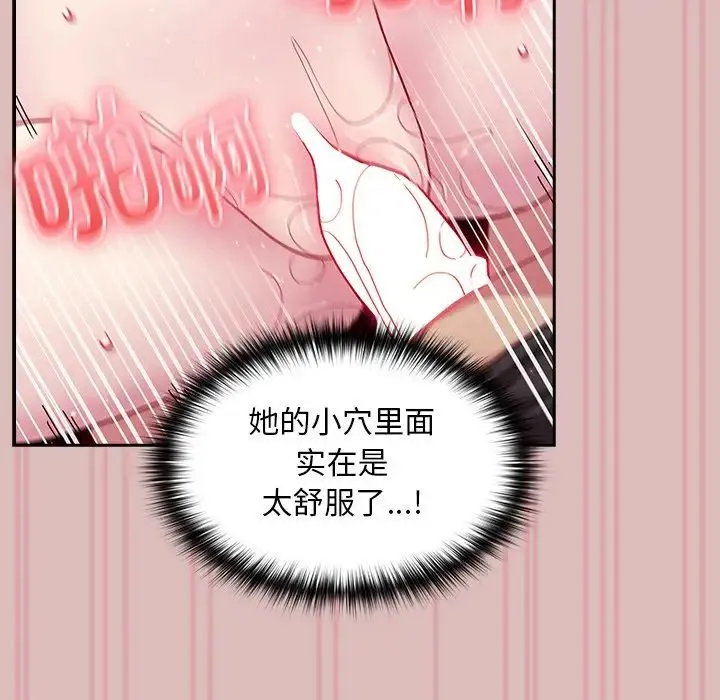 青梅以上恋人未满 - 第39话 - page 65