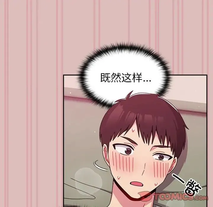 青梅以上恋人未满 - 第39话 - page 66