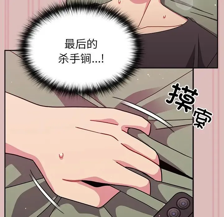 青梅以上恋人未满 - 第39话 - page 67