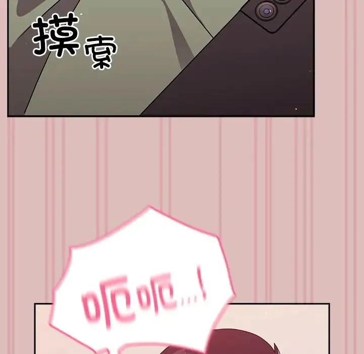青梅以上恋人未满 - 第39话 - page 68
