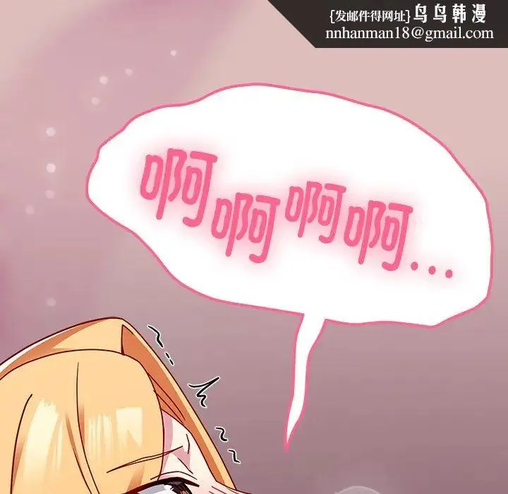 青梅以上恋人未满 - 第39话 - page 81