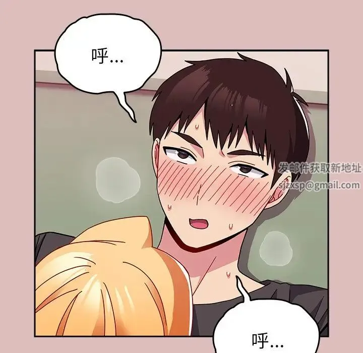 青梅以上恋人未满 - 第39话 - page 88