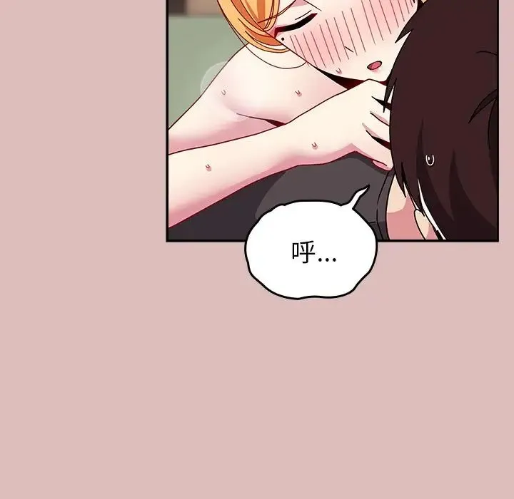 青梅以上恋人未满 - 第39话 - page 90