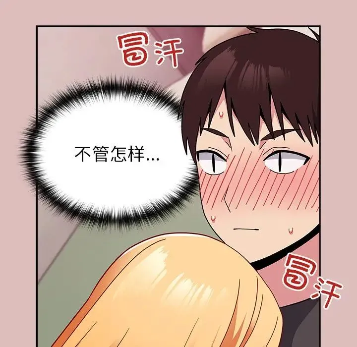青梅以上恋人未满 - 第39话 - page 91