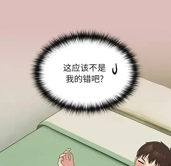 青梅以上恋人未满 - 第39话 - page 94