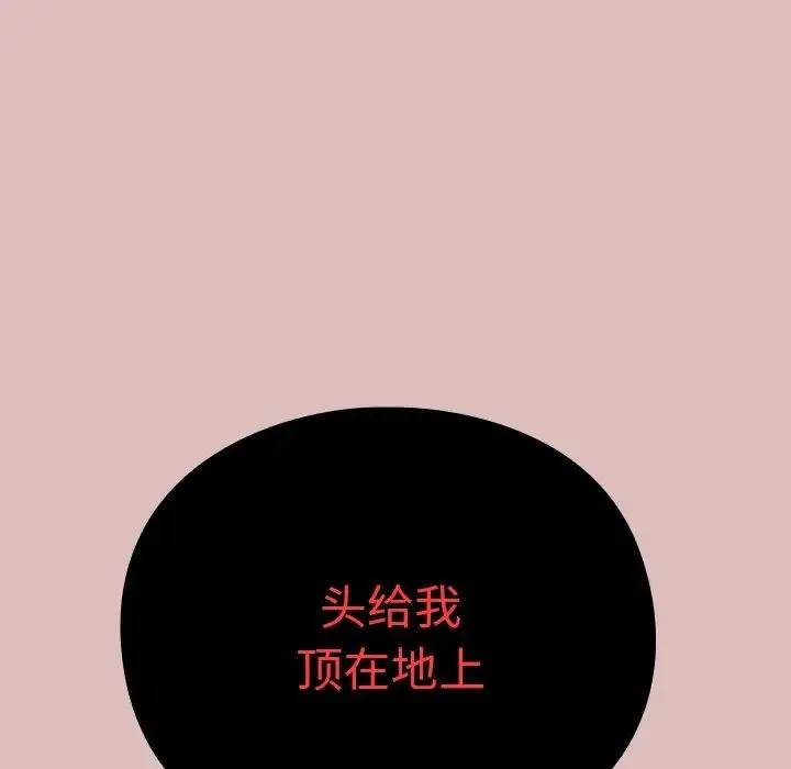 青梅以上恋人未满 - 第39话 - page 98