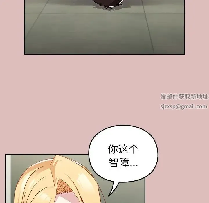 青梅以上恋人未满 - 第39话 - page 106
