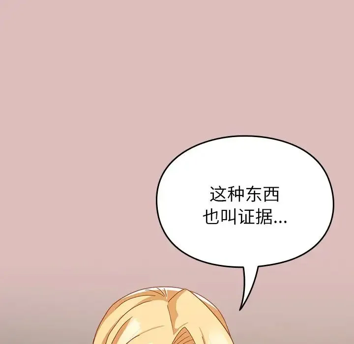 青梅以上恋人未满 - 第39话 - page 109