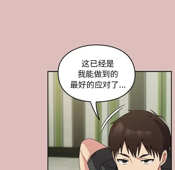 青梅以上恋人未满 - 第39话 - page 112