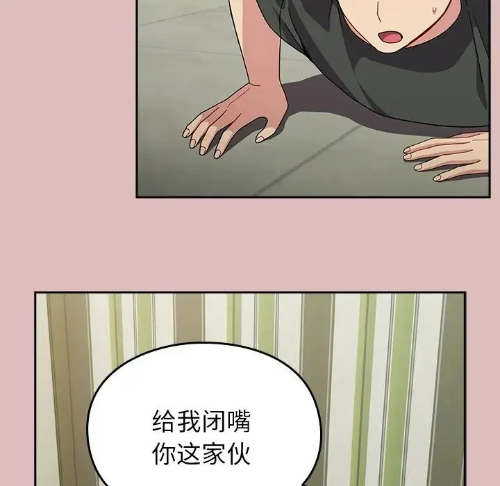青梅以上恋人未满 - 第39话 - page 113