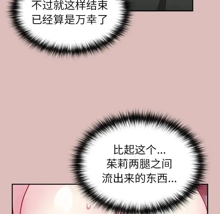 青梅以上恋人未满 - 第39话 - page 117