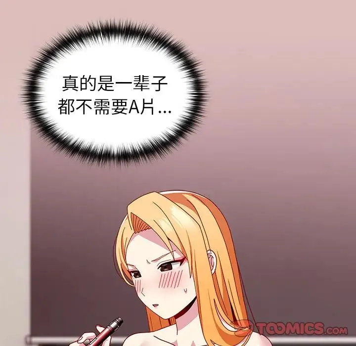 青梅以上恋人未满 - 第39话 - page 120