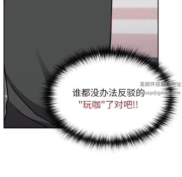 青梅以上恋人未满 - 第39话 - page 137