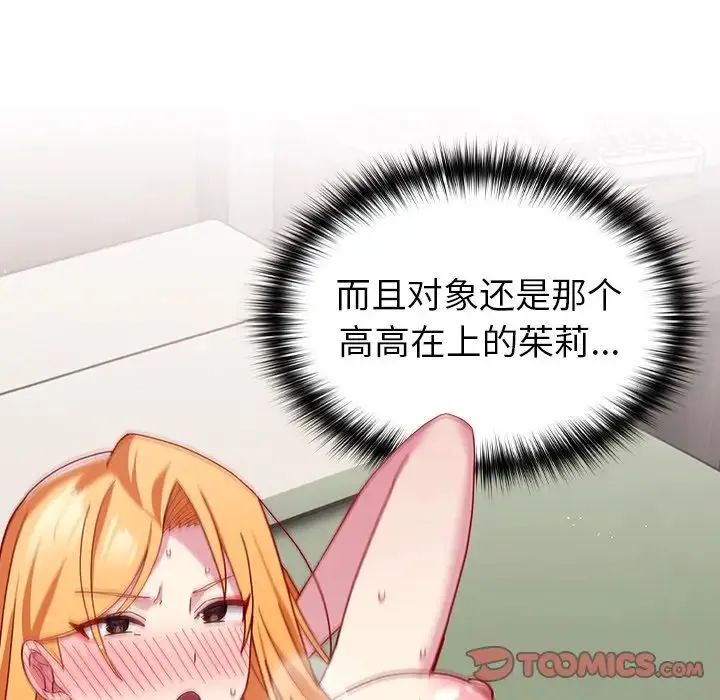 青梅以上恋人未满 - 第39话 - page 138