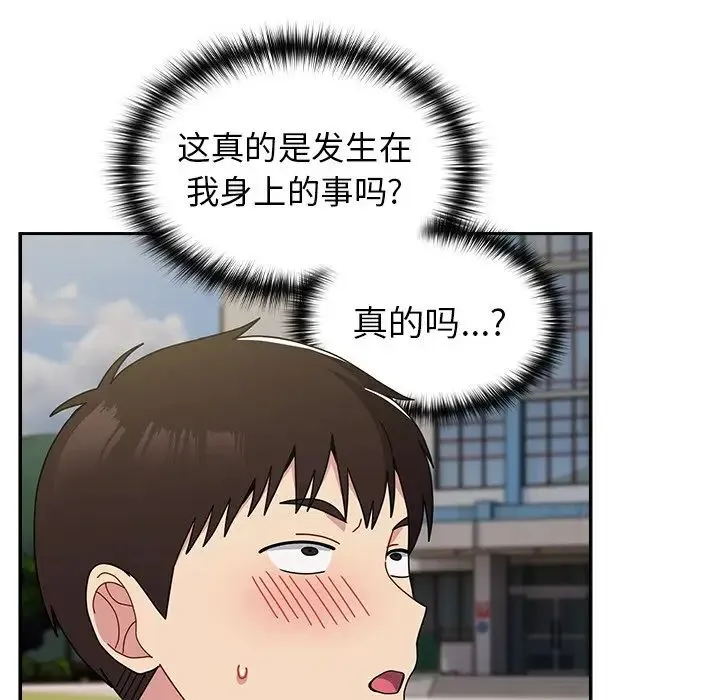 青梅以上恋人未满 - 第39话 - page 142