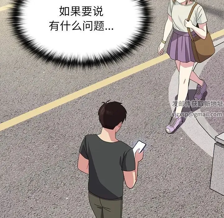 青梅以上恋人未满 - 第39话 - page 144