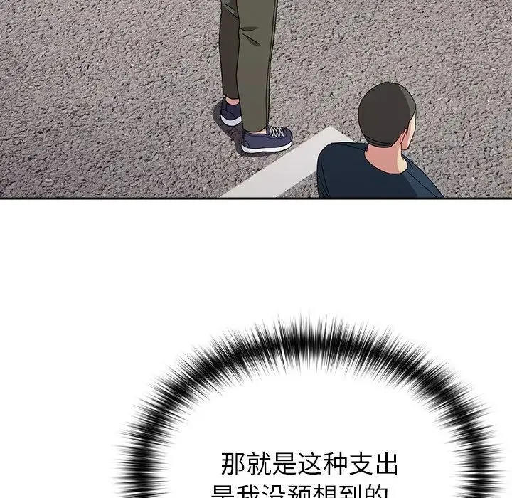 青梅以上恋人未满 - 第39话 - page 145