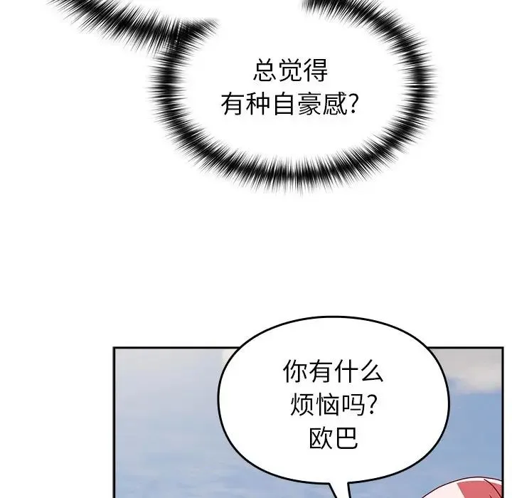 青梅以上恋人未满 - 第39话 - page 150