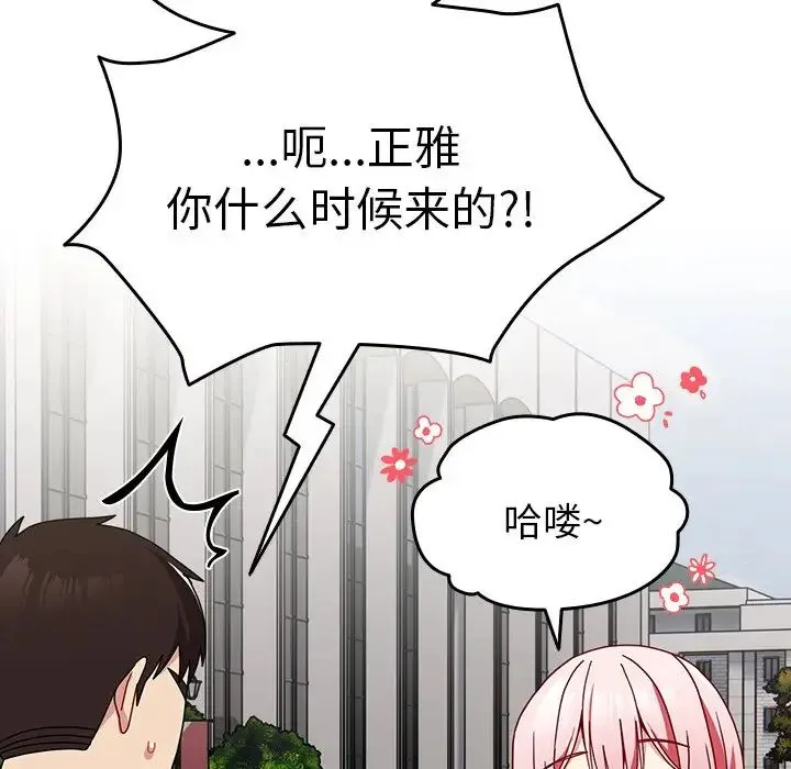青梅以上恋人未满 - 第39话 - page 152