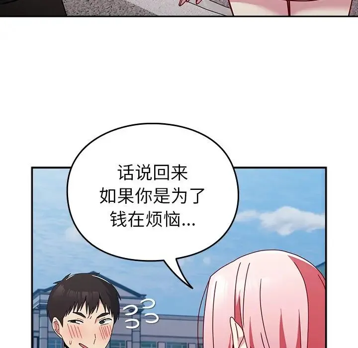 青梅以上恋人未满 - 第39话 - page 154