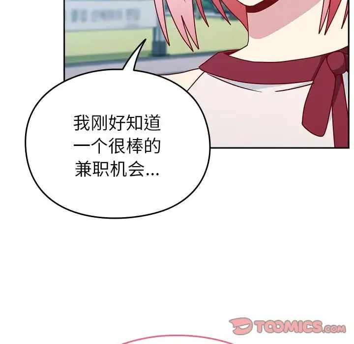 青梅以上恋人未满 - 第39话 - page 156