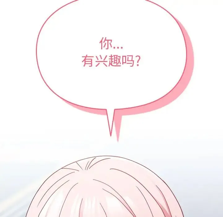 青梅以上恋人未满 - 第39话 - page 157