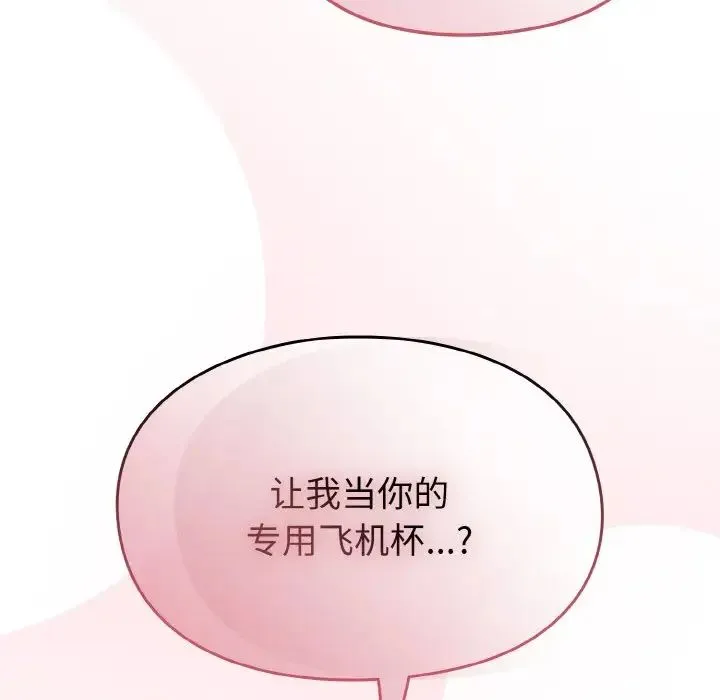 青梅以上恋人未满 - 第45話 - page 6