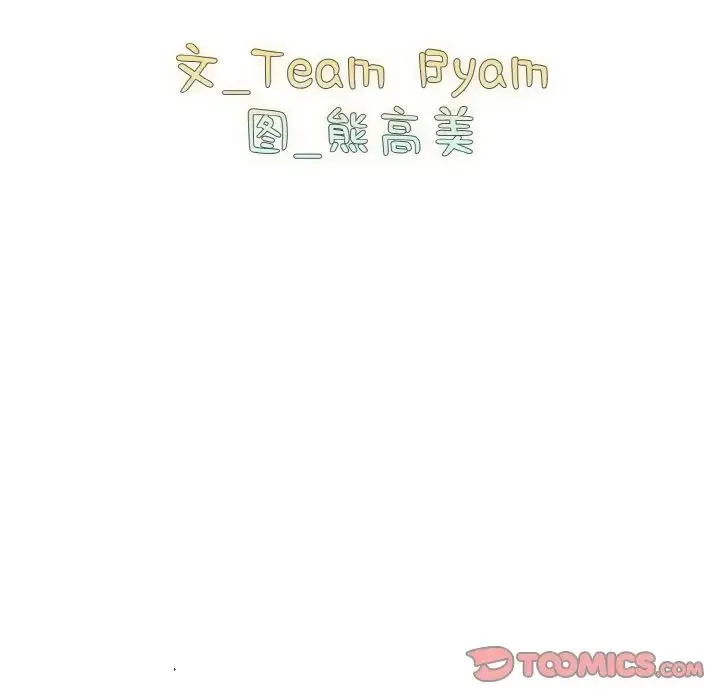 青梅以上恋人未满 - 第45話 - page 12