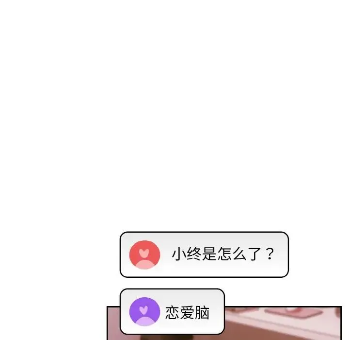 青梅以上恋人未满 - 第45話 - page 13