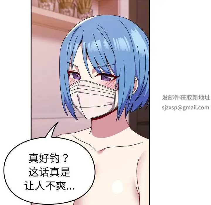 青梅以上恋人未满 - 第45話 - page 15