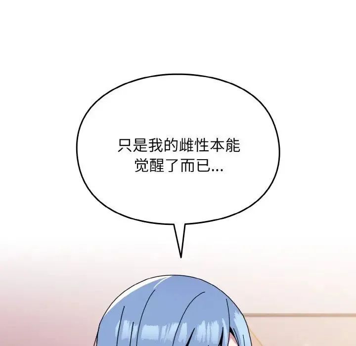 青梅以上恋人未满 - 第45話 - page 18