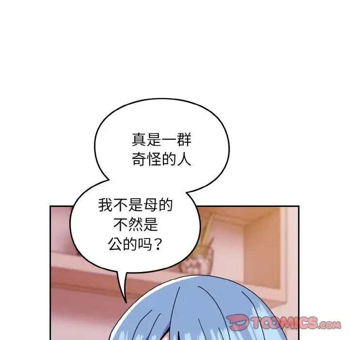 青梅以上恋人未满 - 第45話 - page 21