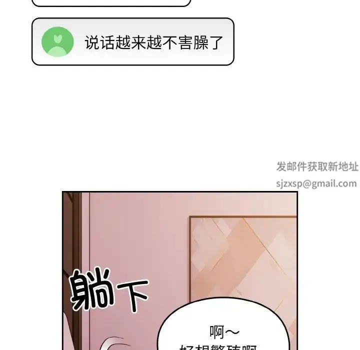 青梅以上恋人未满 - 第45話 - page 23