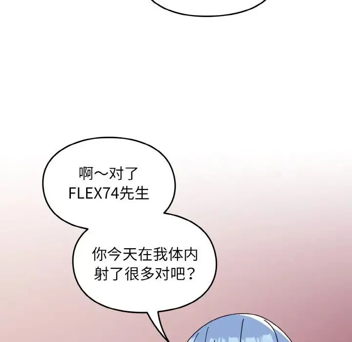 青梅以上恋人未满 - 第45話 - page 25