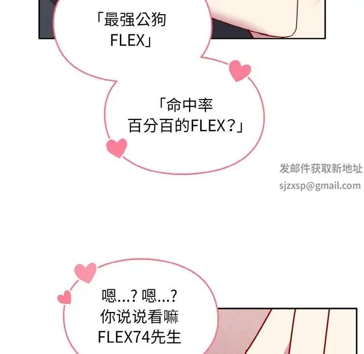 青梅以上恋人未满 - 第45話 - page 29