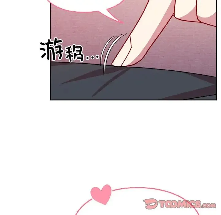 青梅以上恋人未满 - 第45話 - page 30