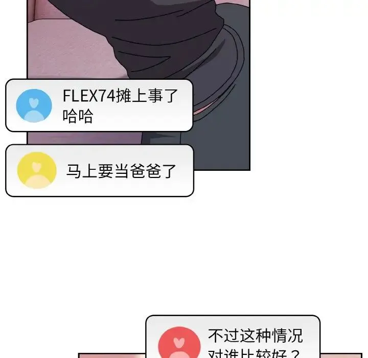 青梅以上恋人未满 - 第45話 - page 34