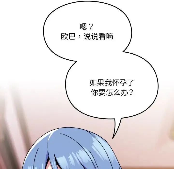 青梅以上恋人未满 - 第45話 - page 38