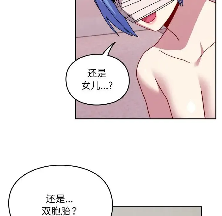 青梅以上恋人未满 - 第45話 - page 45