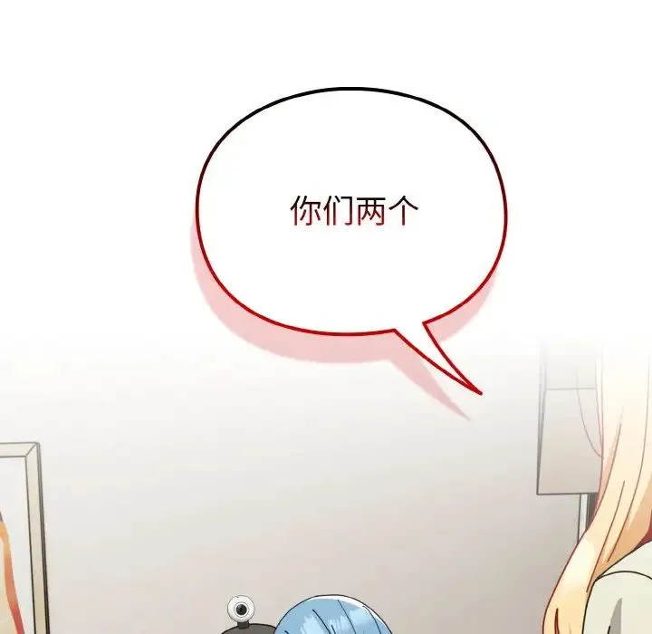 青梅以上恋人未满 - 第45話 - page 47