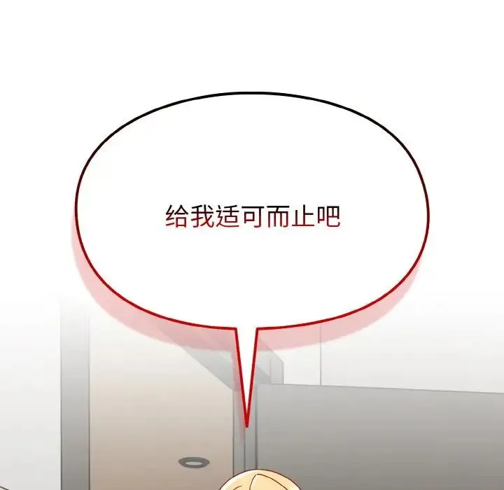 青梅以上恋人未满 - 第45話 - page 50