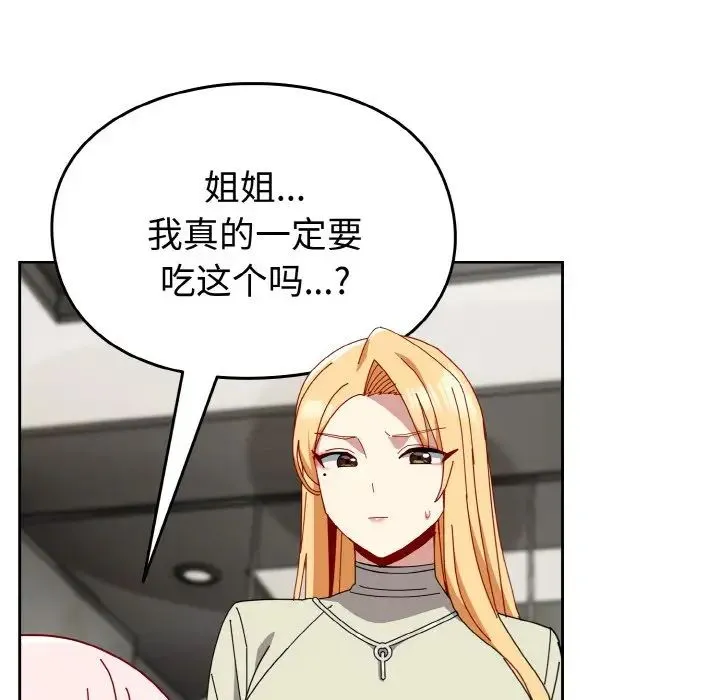 青梅以上恋人未满 - 第45話 - page 60