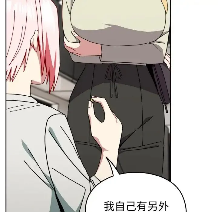 青梅以上恋人未满 - 第45話 - page 61