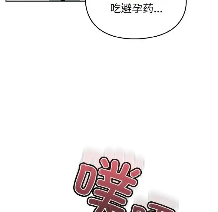 青梅以上恋人未满 - 第45話 - page 62