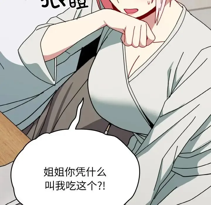 青梅以上恋人未满 - 第45話 - page 70