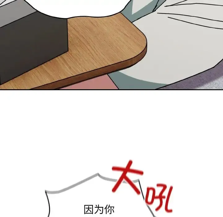 青梅以上恋人未满 - 第45話 - page 71