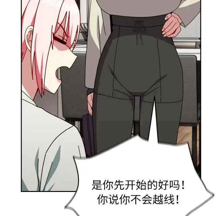青梅以上恋人未满 - 第45話 - page 73