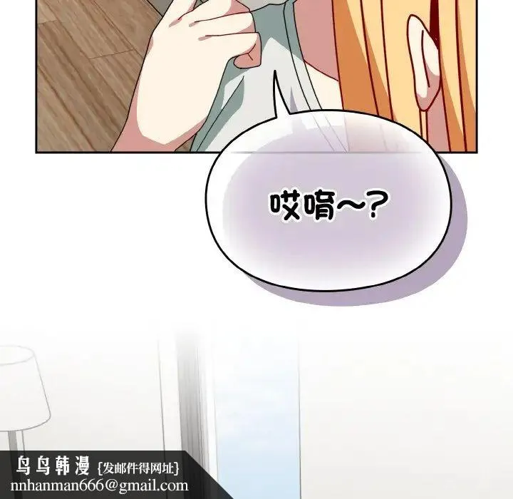 青梅以上恋人未满 - 第45話 - page 78