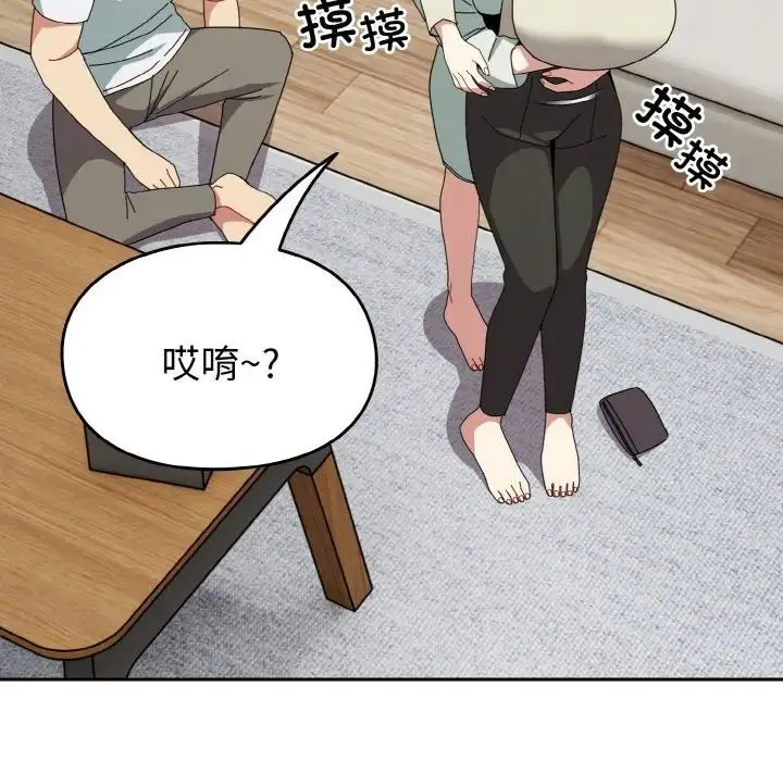 青梅以上恋人未满 - 第45話 - page 80